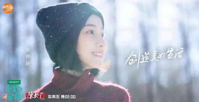 姜梓新参加《亲爱的客栈》,当“贴心暖宝宝”获众人称赞