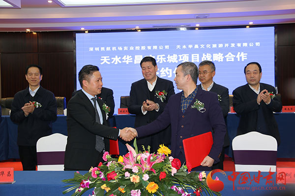 深圳民航机场实业公司与天水华昌成功签约 将注资“天水欢乐城”项目建设(图)