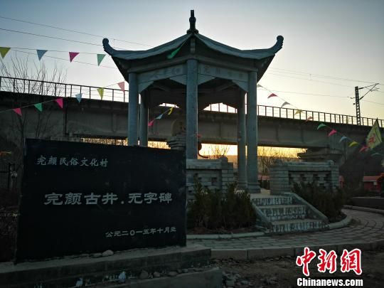 图为当地官方重新立牌保护起来的完颜古井和“无字碑”。 魏建军 摄 图为当地官方重新立牌保护起来的完颜古井和“无字碑”。 魏建军 摄