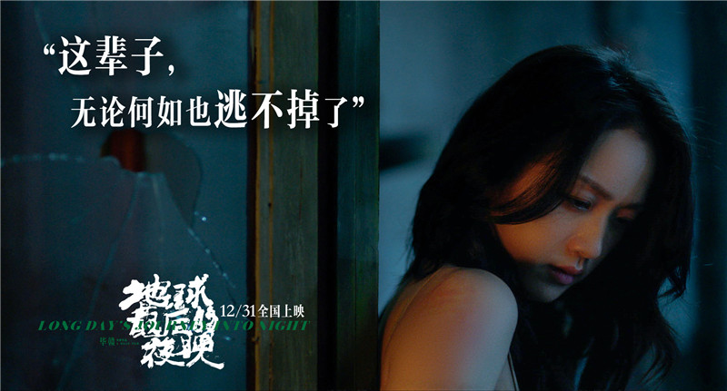 汤唯黄觉《地球最后的夜晚》预告发布