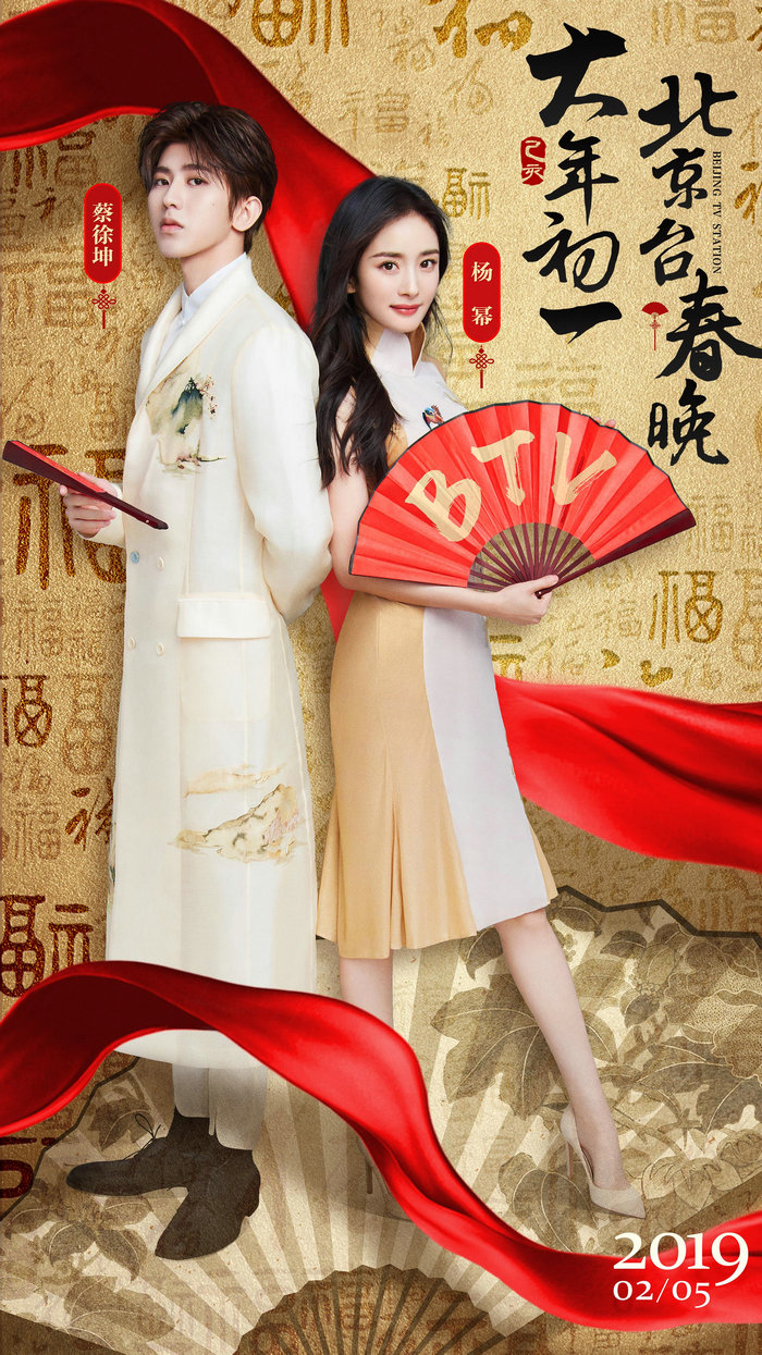 杨幂蔡徐坤担任北京台春晚代言人 回忆年少往