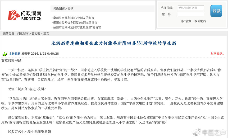 2016年曾有当地网友在问政平台上发文质疑隆回县学生奶生产企业由一家垄断 。来源:中国之声