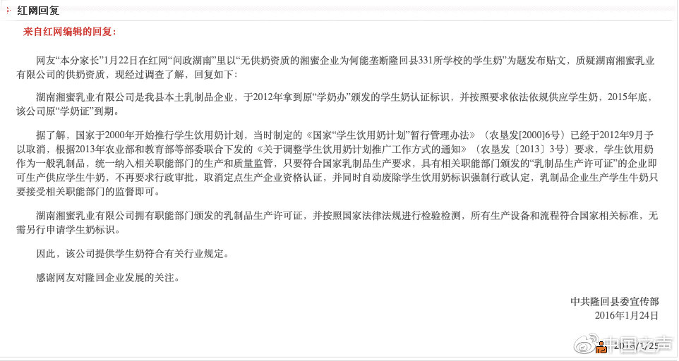 2016年隆回县委宣传部在“问政湖南”上的官方回复。来源:中国之声