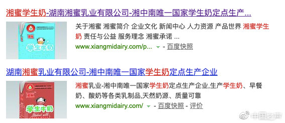 湖南湘蜜在官网宣称其是湘中南地区唯一的一家国家学生奶定点生产企业。来源:中国之声