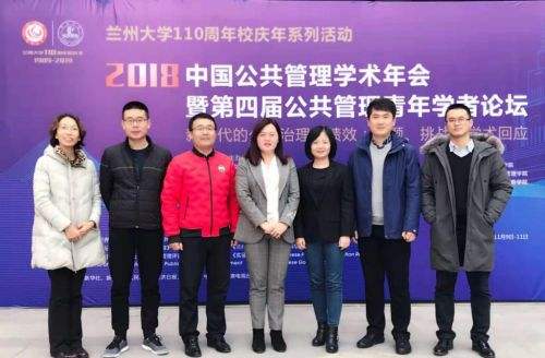 第四届中国公共管理青年学者论坛举办