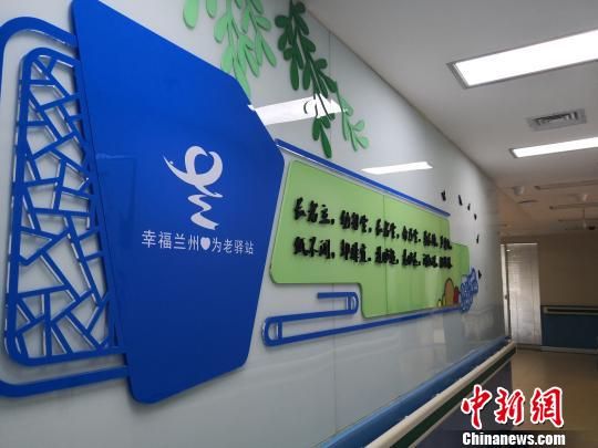 2017年,兰州市被确定为全国养老服务综合改革试点城市,在已建成139所城市社区老年人日间照料中心和409所农村老人幸福院,以及8个虚拟养老院的基础上,兰州市开展了居家和社区养老服务改革试点工作。 杜萍 摄 2017年,兰州市被确定为全国养老服务综合改革试点城市,在已建成139所城市社区老年人日间照料中心和409所农村老人幸福院,以及8个虚拟养老院的基础上,兰州市开展了居家和社区养老服务改革试点工作。 杜萍 摄