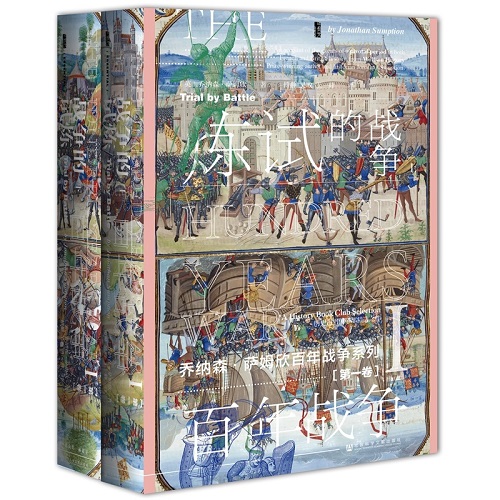 《百年战争:战争的试炼》:走进英法百年史