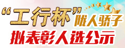 改革开放40周年感动甘肃人物 “工行杯”陇人骄子你表彰人选公示