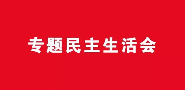 唐仁健在省政府领导班子民主生活会征求意见座谈会上强调 高质量开好民主生活会 推动全省经济社会持续健康发展 