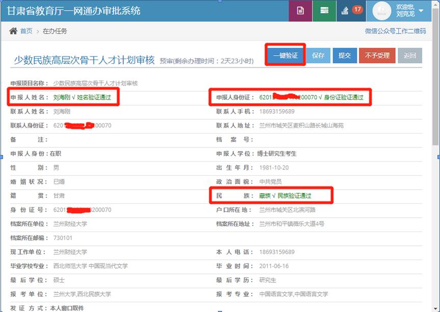 甘肃省教育厅利用政务共享信息解决群众办事“堵点”