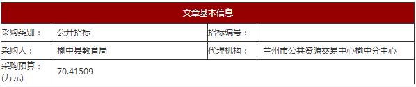 榆中县教育局2019年春季义务教育阶段免费教辅资料公开招标公告