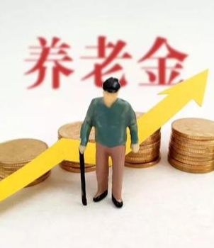 【养老】甘肃2019年城乡居民基本养老保险调整