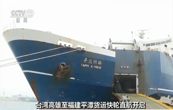 台湾高雄至福建平潭货运快轮直航开启 高雄农渔产品9小时直达大陆市场