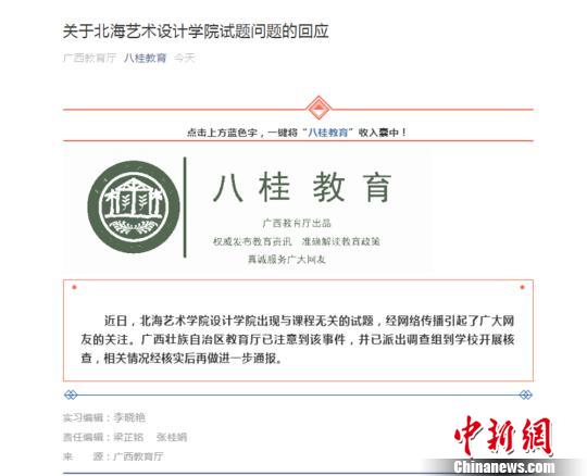 广西教育厅发布信息称已派出调查组开展核查。 网络截图 摄 广西教育厅发布信息称已派出调查组开展核查。 网络截图 摄