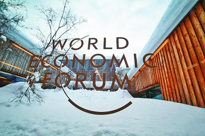 达沃斯倾听中国声音 以开放胸怀塑造全球化新格局