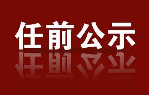 甘肃省十三届人大常委会第八次会议1月23日通过有关事项和人事任免名单