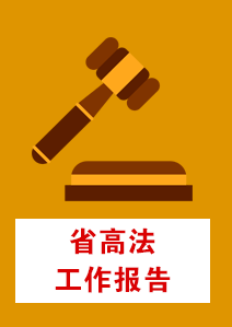 【甘肃两会】@所有人 您有一份来自甘肃省法院的可视化报告，请查收！