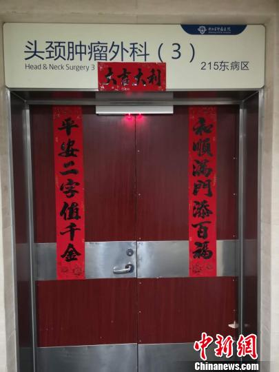 图为:医院病区内的一扇门上张贴着春联 范宇斌 摄 图为:医院病区内的一扇门上张贴着春联 范宇斌 摄