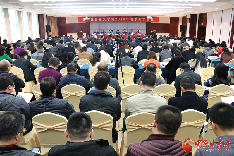 甘肃社会主义学院举行2019年春季开学典礼 省政协副主席康国玺出席并讲话（图）