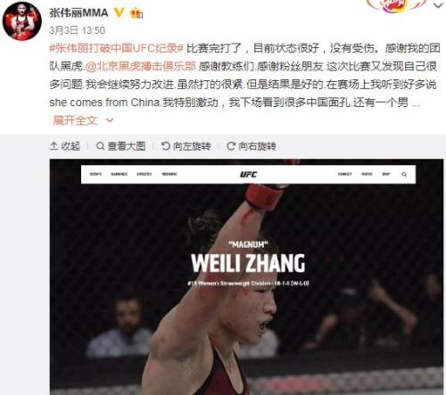 张伟丽社交媒体截图。 张伟丽社交媒体截图。
