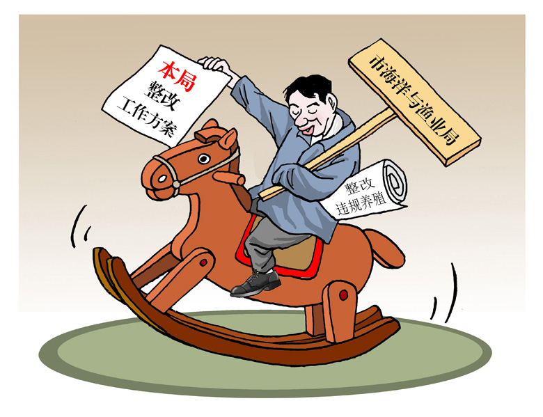 【图说漫画】形式主义官僚主义表现形式之敷衍塞责