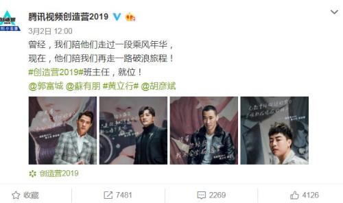 网页截图:《创造营2019》官宣班主任 点击进入下一页