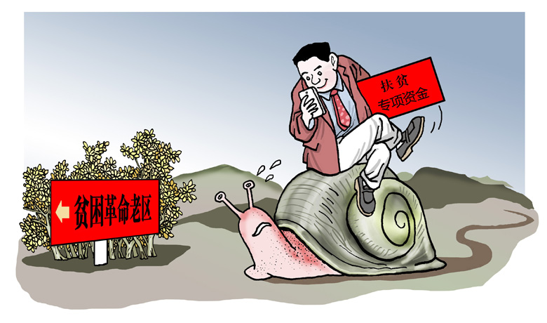 【图说漫画】形式主义官僚主义表现形式之出工