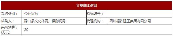碌曲县文化体育广播影视局室内体育健身器材采购项目第三次公开招标公告