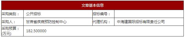甘肃省疾病预防控制中心-甘肃省疾病预防控制中心2018年免疫规划疫苗政府采购项目第三次招标-公开招标公告