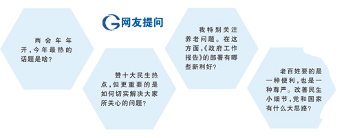 透视全国两会十大民生话题:“有条件、有能力实现更加美好的生活” 透视全国两会十大民生话题:“有条件、有能力实现更加美好的生活”