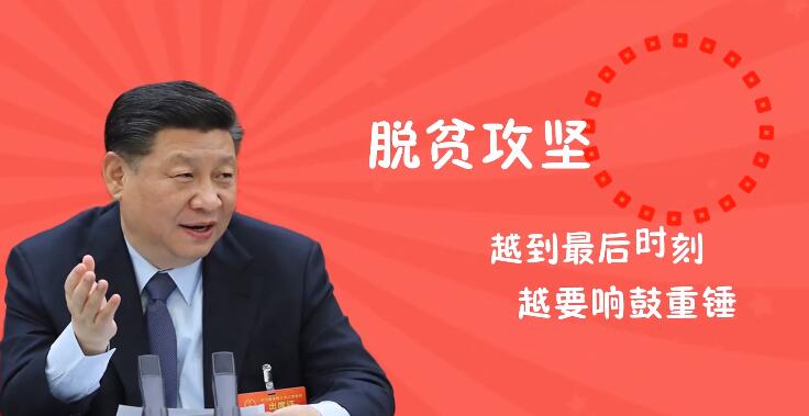 动漫视频｜牢记习总书记嘱托 甘肃将如期全面打赢脱贫攻坚战