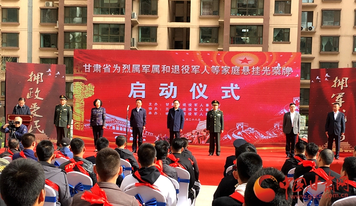 甘肃省为烈属军属退役军人等家庭悬挂光荣牌启动仪式在兰举行 （图）