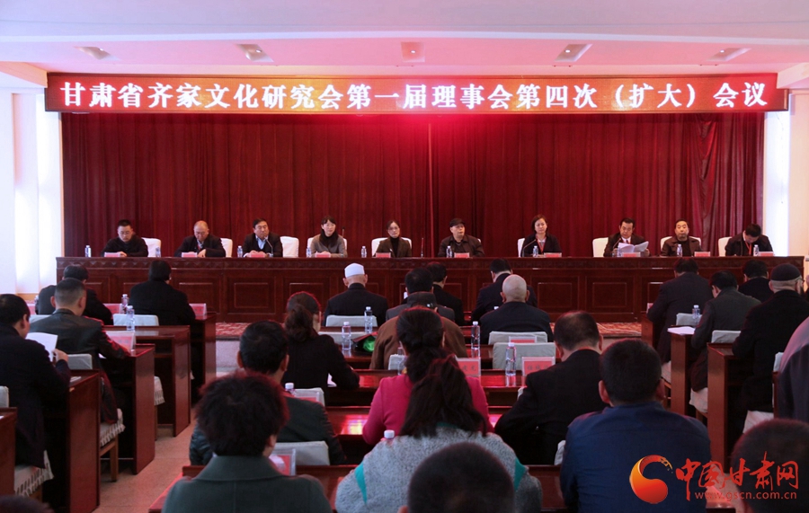 甘肃省齐家文化研究会第一届理事会第四次（扩大）会议成功召开（图）