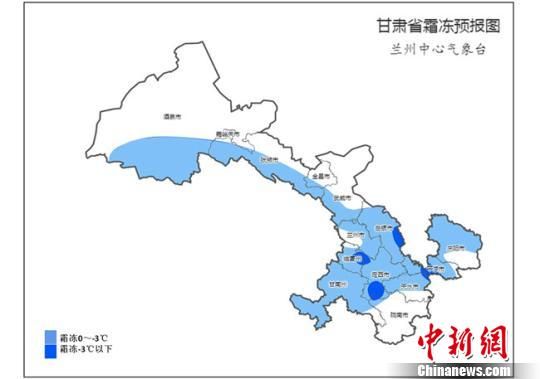 图为14日清晨,甘肃省霜冻预报图(单位:℃)。甘肃省气象局供图 图为14日清晨,甘肃省霜冻预报图(单位:℃)。甘肃省气象局供图