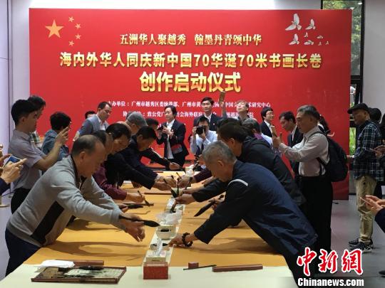 海内外华人庆新中国70华诞70米书画长卷创作启动