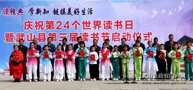 武山县庆祝第24个世界读书日暨第三届读书节活动正式启动