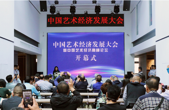 中国艺术经济发展大会暨中国艺术经济高峰论坛在兰召开（组图）