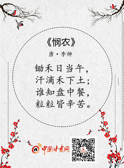 图解:古诗词中的劳动之美