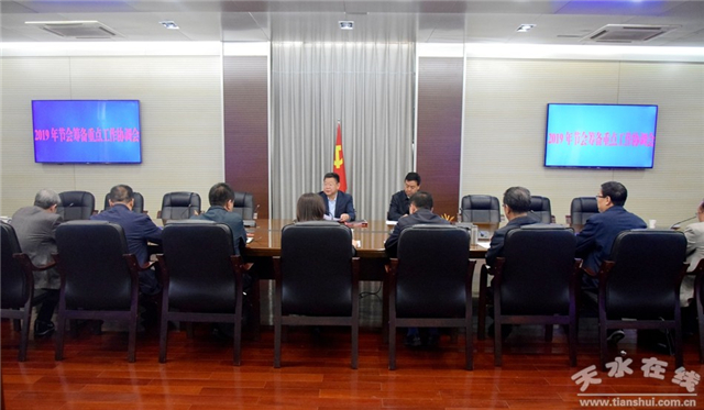 天水市召开2019年公祭伏羲大典筹备重点工作