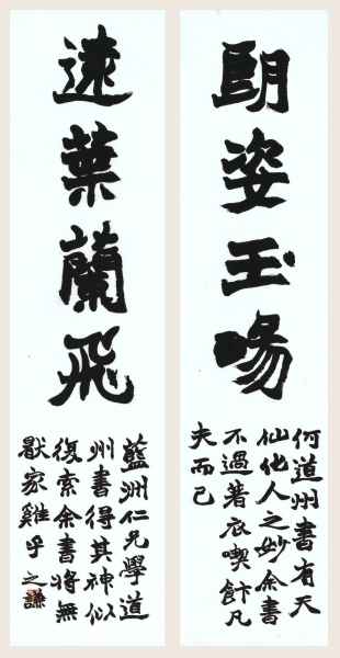 碑学书法的“天真烂漫之趣”