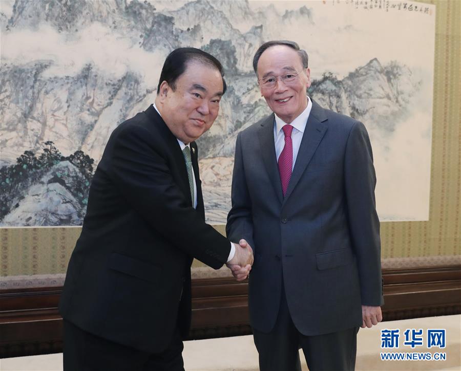 (时政)王岐山会见韩国国会议长文喜相