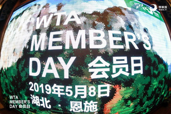 聚焦原生态资源开发世界旅游联盟会员日活动在恩施举行
