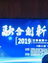 【网安】甘肃省第十一届信息安全高峰论坛召开