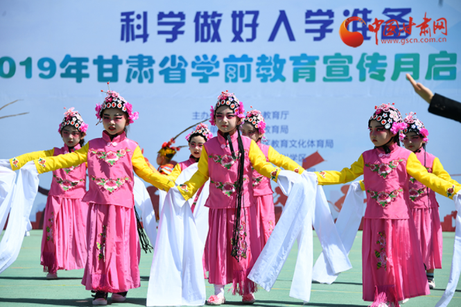 2019年甘肃省学前教育宣传月活动在兰州新区启动