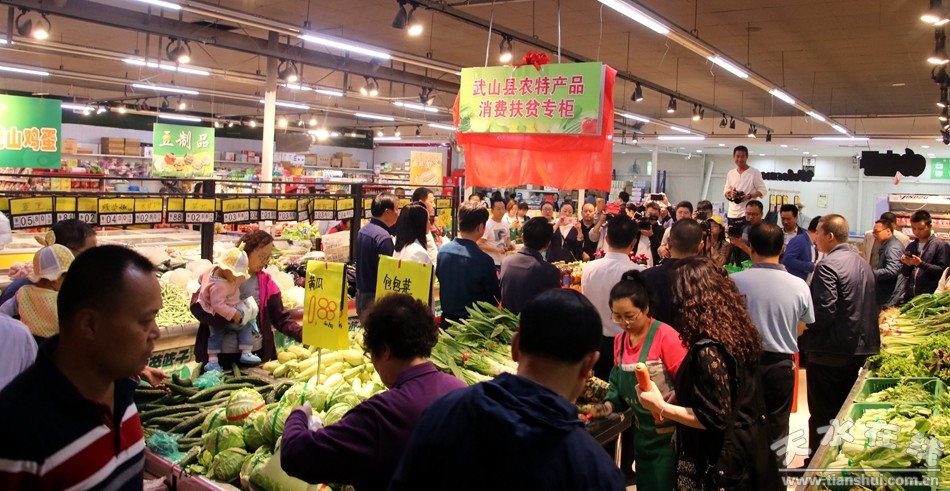 武山县农特产品消费扶贫专柜正式进驻天水菜篮子超市