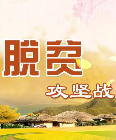 【公示】甘肃拟推荐2019年全国脱贫攻坚奖候选对象