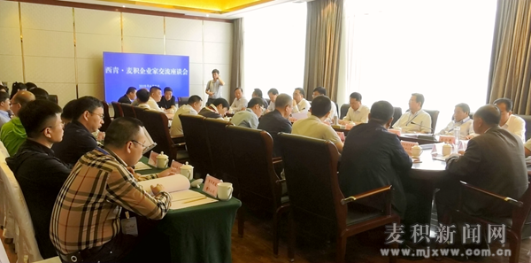 天津市西青区与天水市麦积区消费扶贫企业家座谈会在麦积区召开