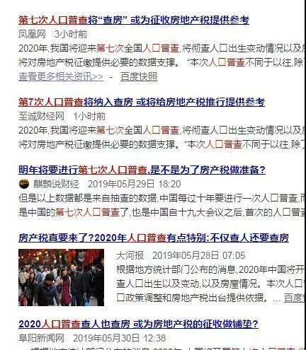 人口普查将“查房”是要收房产税?官媒辟谣-中国网地产 人口普查将“查房”是要收房产税?官媒辟谣-中国网地产