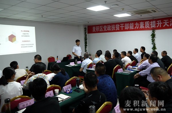 麦积区党政扶贫干部能力素质提升培训班在天津举办