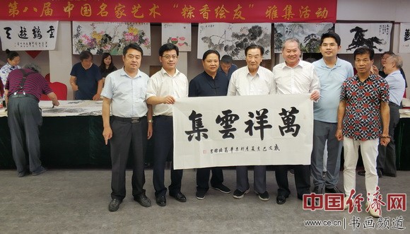 第八届中国名家艺术“粽香绘友”雅集活动在京举行 第八届中国名家艺术“粽香绘友”雅集活动在京举行